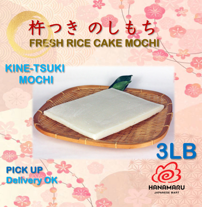 杵つきのし餅 FRESH RICE CAKE MOCHI