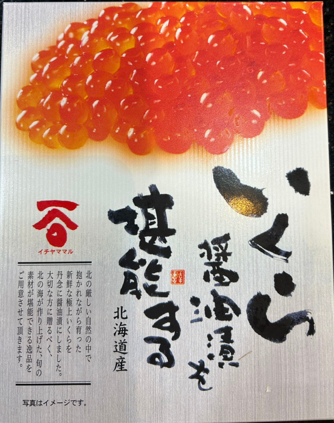 IKURA SALMON ROE HOKKAIDO 1.1LB 特上 A+