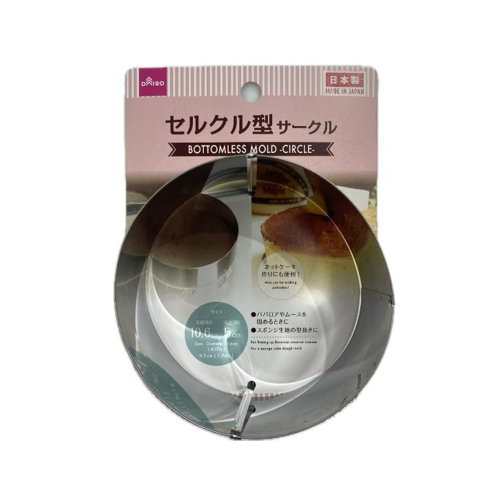 BOTTOMLESS MOLD CIRCLE D10.6CM H5CM