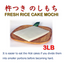 杵つきのし餅　FRESH RICE CAKE MOCHI