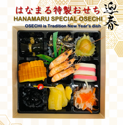 はなまる特製おせち【和】Hanamaru Special Osechi Japanese Style