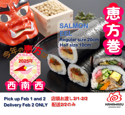 EHOU MAKI SALMON 恵方巻 鮭 20cm 2025