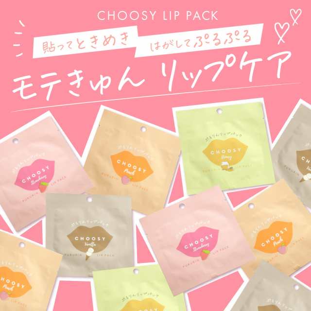 CHOOSY HYDROGEL LIP PACK VANILLA