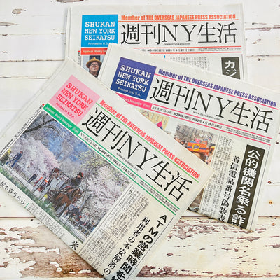 週刊NY生活Japanese free paper
