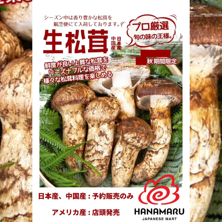 松茸 MATSUTAKE WILD ORGANIC