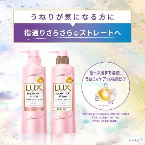 LUX SUPER RICH SHINE STRAIGHT BEAUTY SHAMPOO CONDITIONER SET