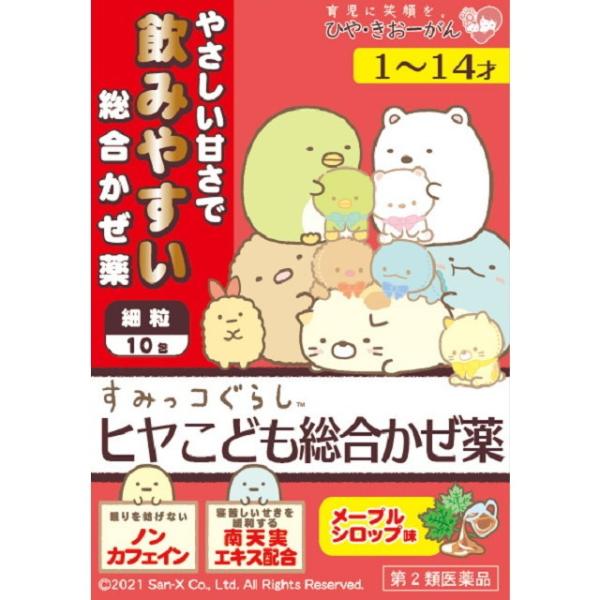 SUMIKKOGURASHI KIDS POWDER TYPE COLD MEDICINE