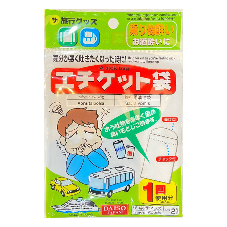 DISPOSABLE SICKNESS BAG 5.1X10.4IN