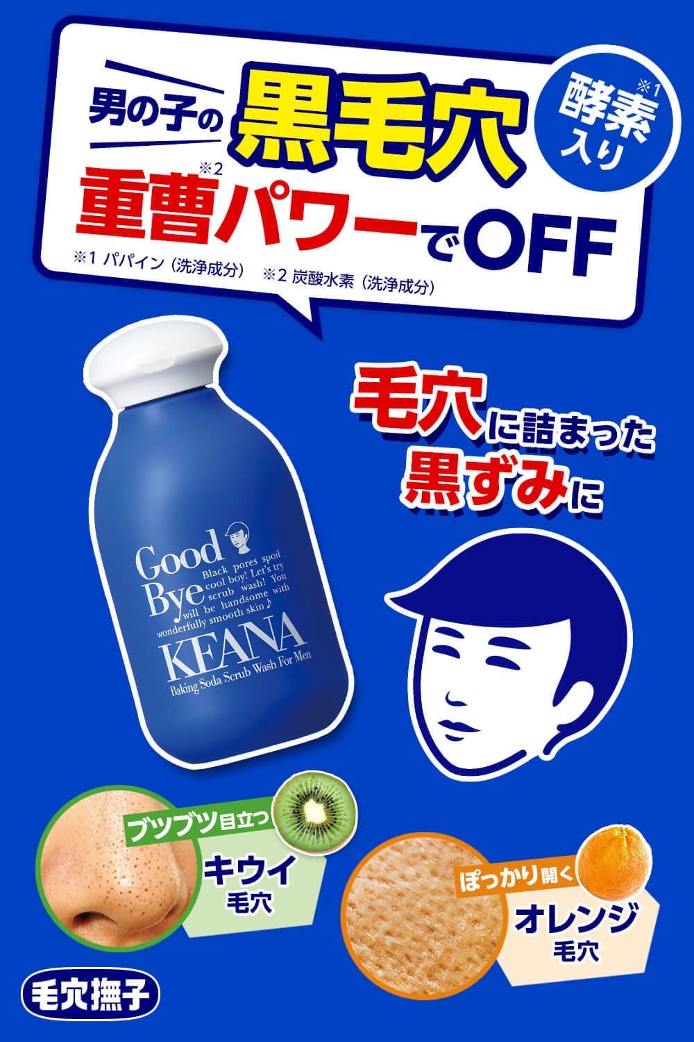 ISHIZAWA KEANA NADESHIKO BAKING SODA SCRUB WASH FOR MEN