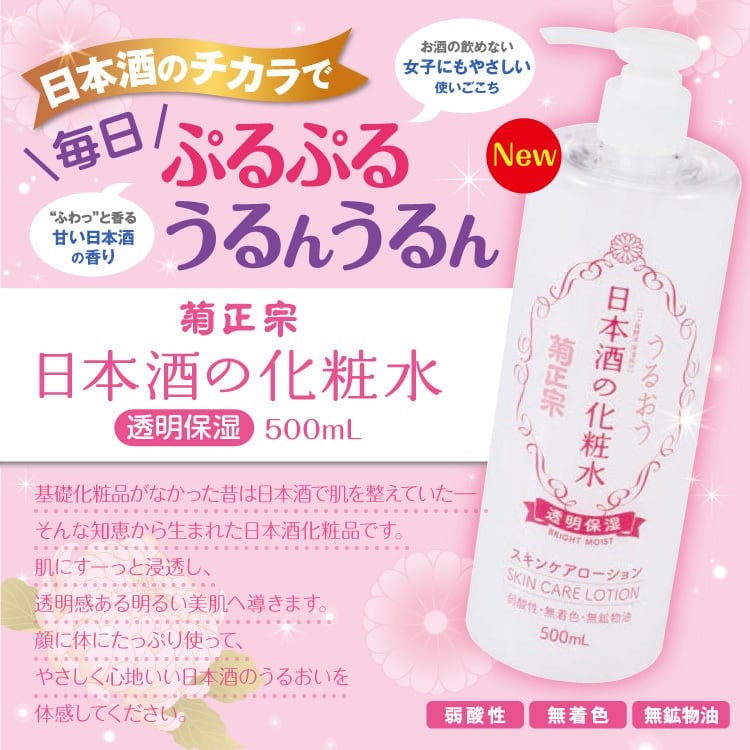 KIKUMASAMUNE JAPANESE SAKE CLEAR MOISTURE SKIN LOTION