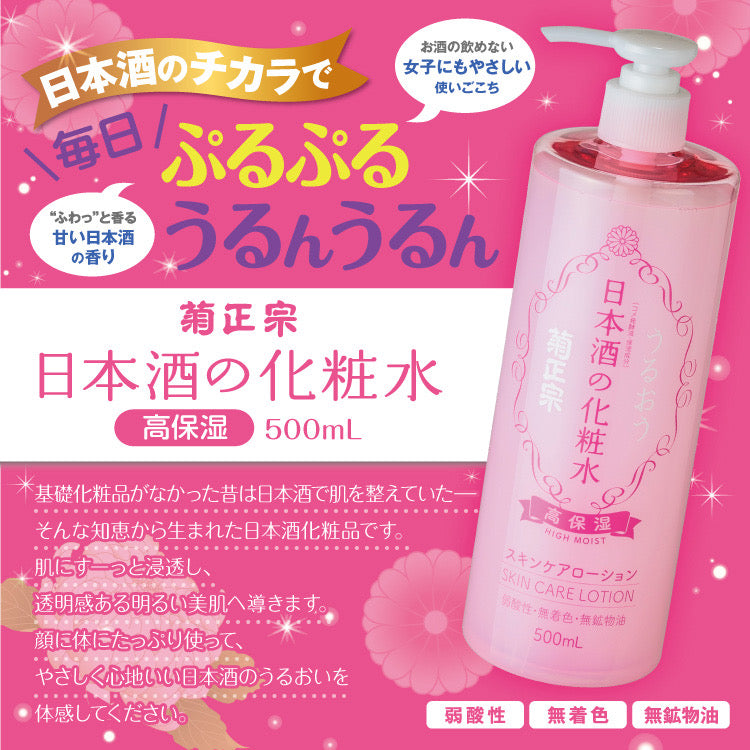 KIKUMASAMUNE JAPANESE SAKE RICH  MOISTURE LOTION 500ML