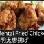 T2 明太唐揚げ定食 Spicy Fried Chicken        　　　