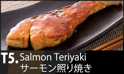 T5 サーモンの照り焼き定食 Salmon Teriyaki     　　　